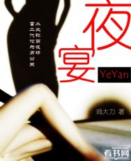 夜宴
